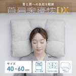 実店舗で人気No-1】首肩楽寝枕DX-グレー｜眠りの専門店マイまくら-09-10-2026_06_16_PM
